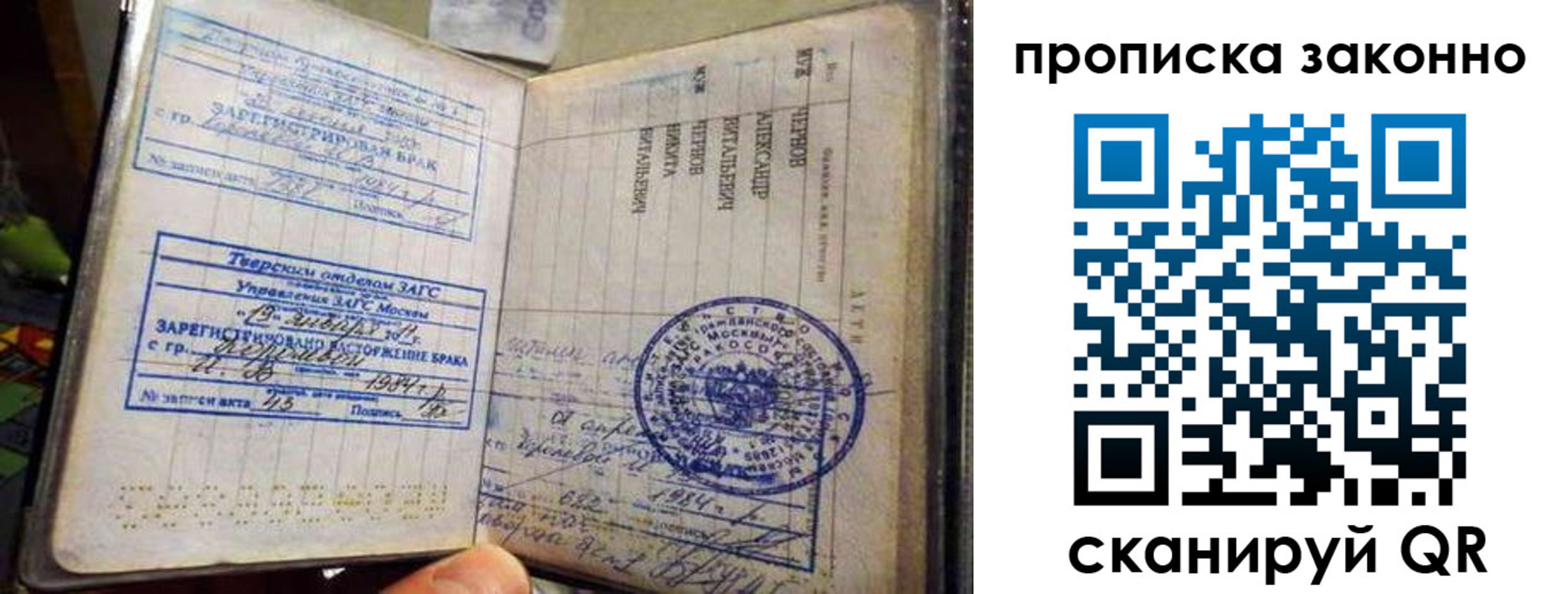 прописка регистрация в Коммунаре